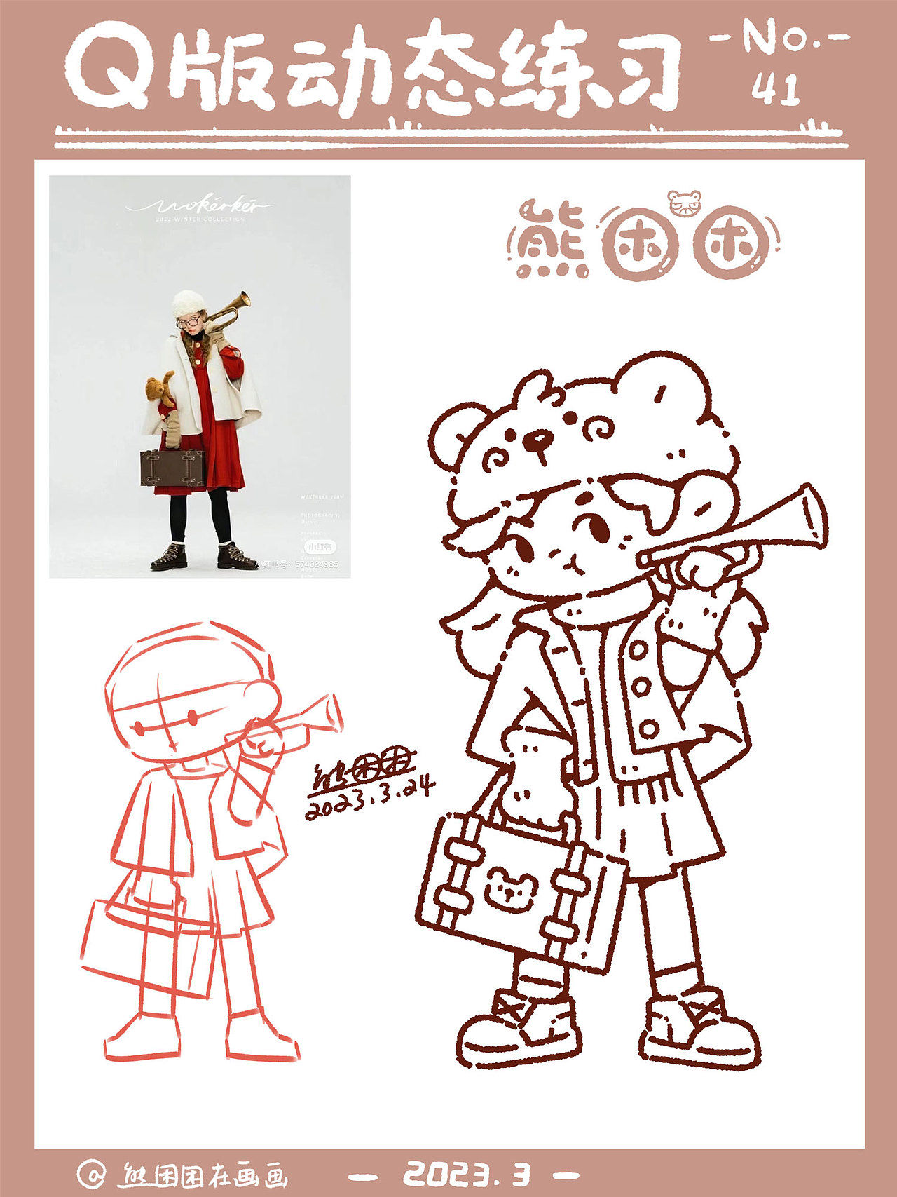 Q版人物动态小合集-简洁线条风（图ZMzgwOTU5OTE2） - 创作习作 - 站酷设计师熊困困在画画原创素材 - 站酷ZCOOL