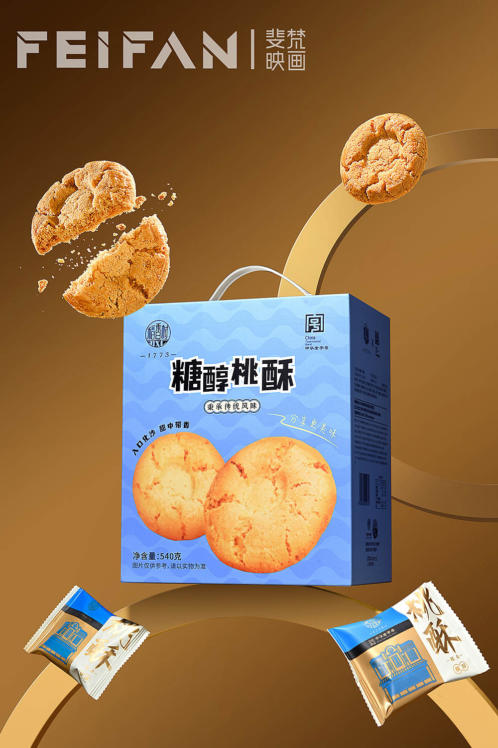 年货礼盒摄影#桃酥#稻香村（图ZMzgwOTYyMzQ0） - 美食摄影 - 站酷设计师斐梵映画原创素材 - 站酷ZCOOL