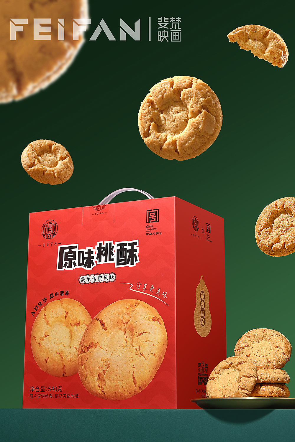 年货礼盒摄影#桃酥#稻香村（图ZMzgwOTYyMzM2） - 美食摄影 - 站酷设计师斐梵映画原创素材 - 站酷ZCOOL