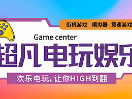 電玩娛樂(lè)門(mén)頭