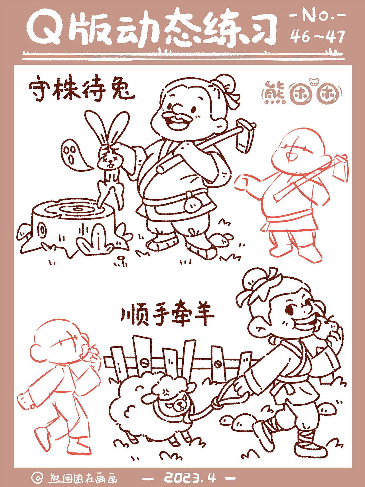 Q版人物动态小合集-成语主题