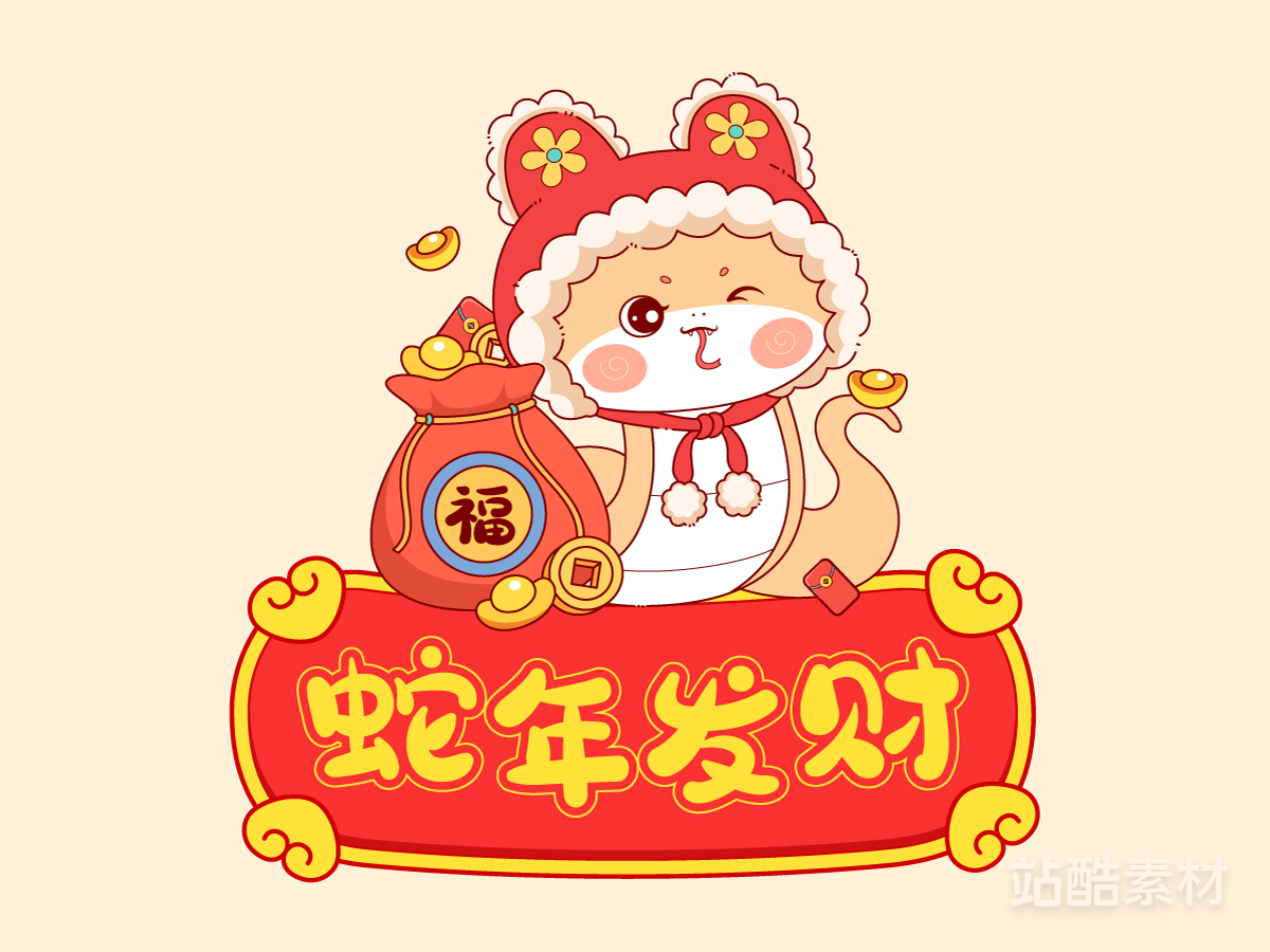萌蛇出洞-50款可爱卡通蛇年素材（图ZMTQ5NTQ5MjA=） - 资讯 - 站酷设计师站酷素材原创素材 - 站酷ZCOOL