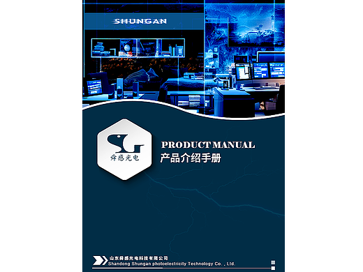 光电公司产品手册
