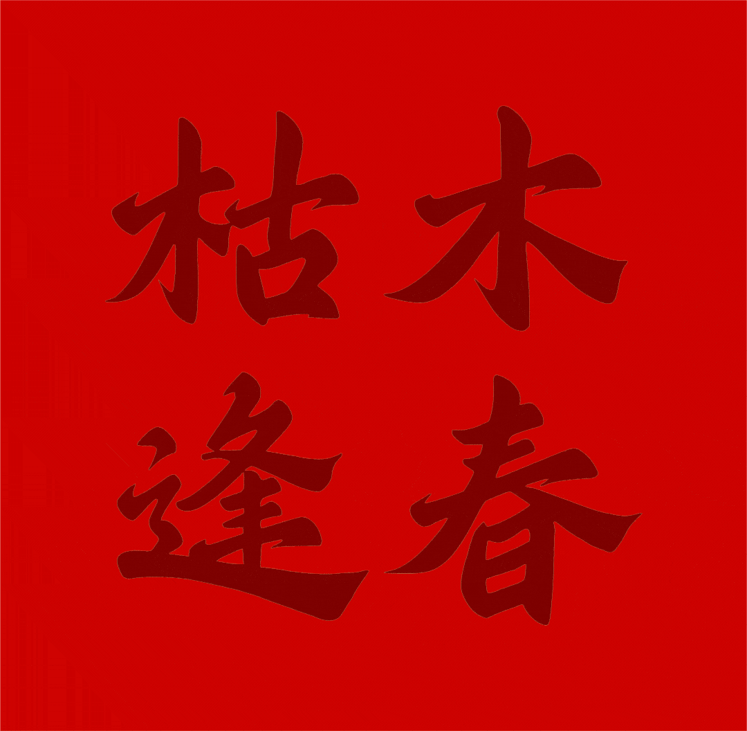 兵克古风体（图ZMzgwOTY3OTMy） - 字体/字形 - 站酷设计师刘兵克原创素材 - 站酷ZCOOL