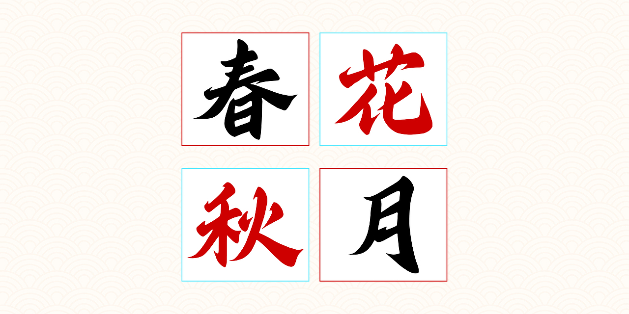 兵克古风体（图ZMzgwOTY3OTQ4） - 字体/字形 - 站酷设计师刘兵克原创素材 - 站酷ZCOOL