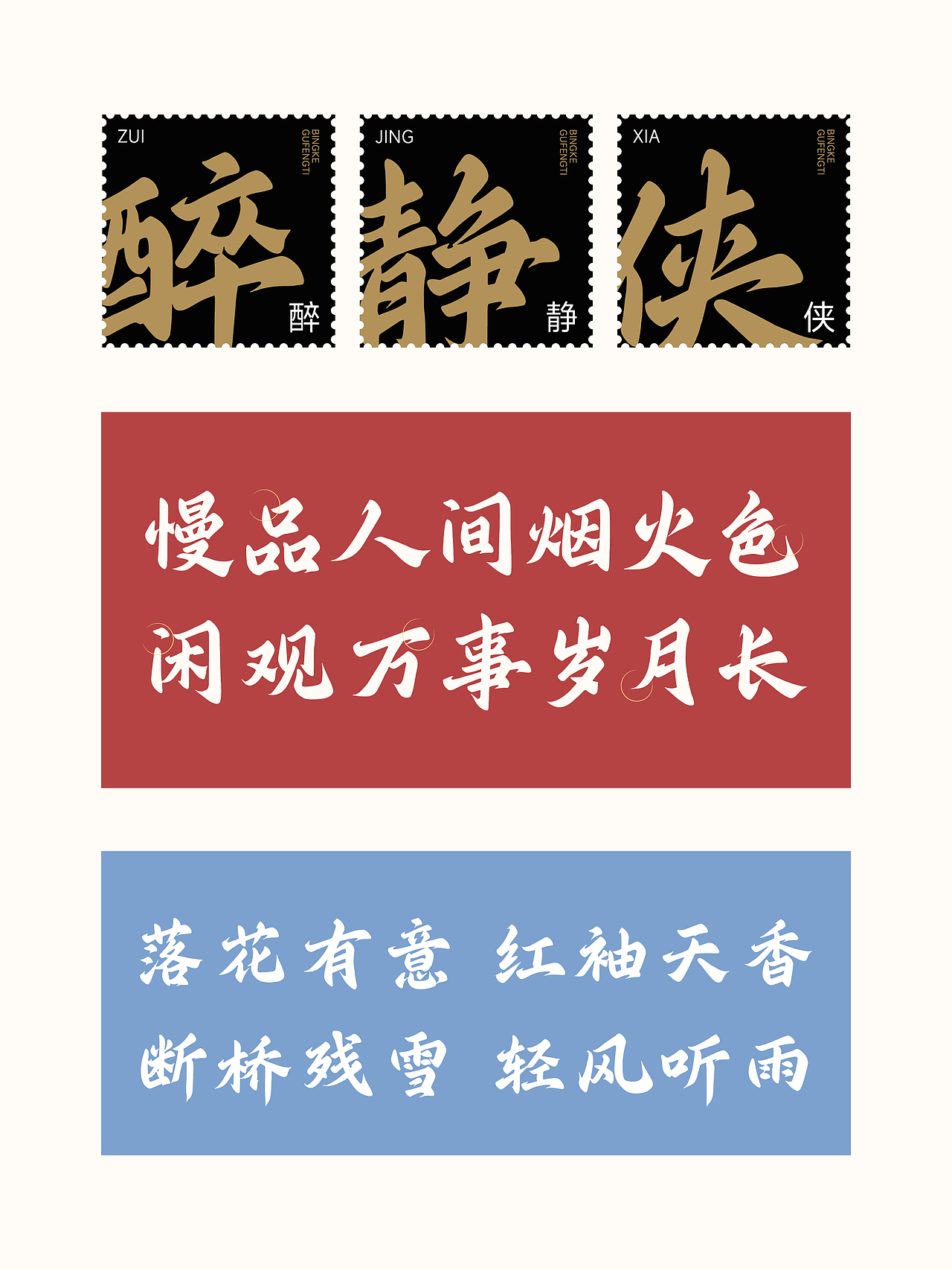 兵克古风体（图ZMzgwOTY3OTY4） - 字体/字形 - 站酷设计师刘兵克原创素材 - 站酷ZCOOL