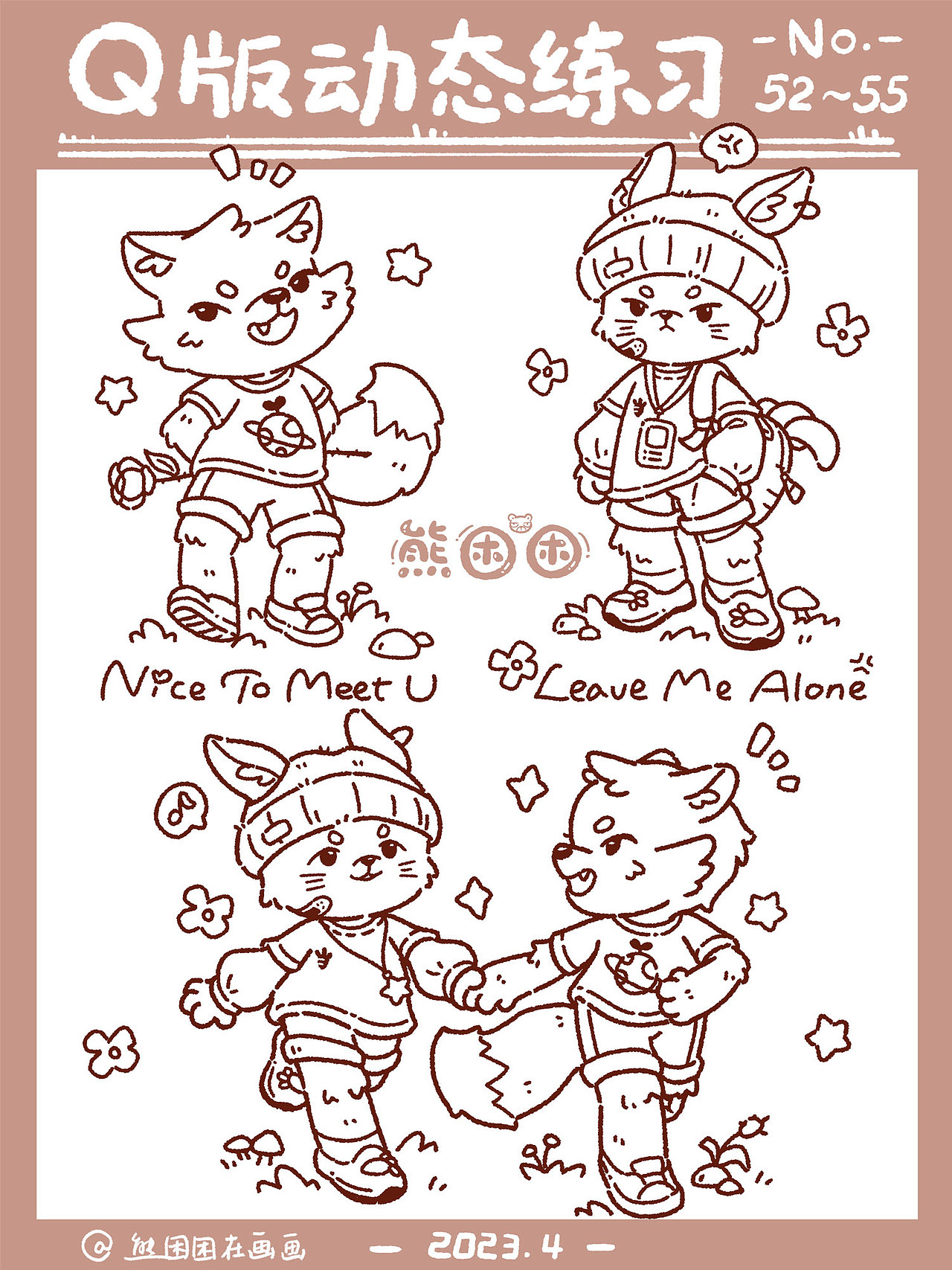 Q版人物动态小合集-动物拟人（图ZMzgwOTcwMDI4） - 创作习作 - 站酷设计师熊困困在画画原创素材 - 站酷ZCOOL