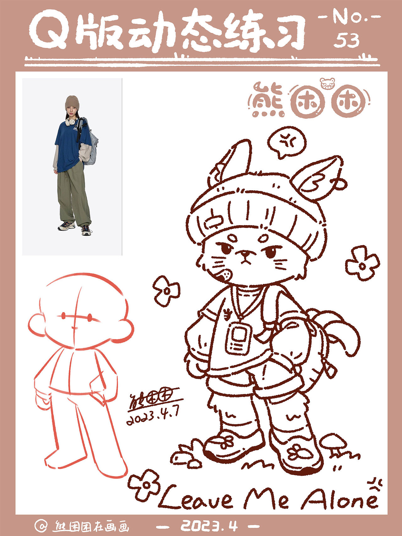 Q版人物动态小合集-动物拟人（图ZMzgwOTcwMTYw） - 创作习作 - 站酷设计师熊困困在画画原创素材 - 站酷ZCOOL