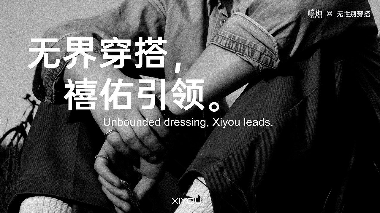 禧佑无性别潮服|品牌全案设计|LOGO|VI(图ZMzgwOTcxMjc2) - 品牌 - 站酷设计师设计师黄焱繁原创素材 - 站酷ZCOOL