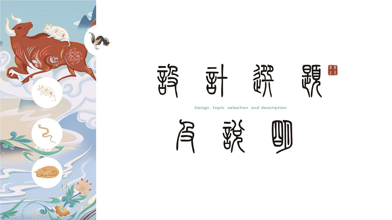 《敦煌生肖记》