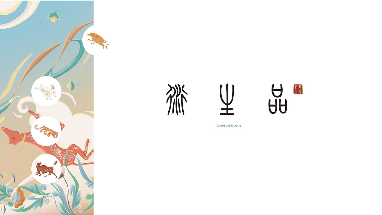 《敦煌生肖记》