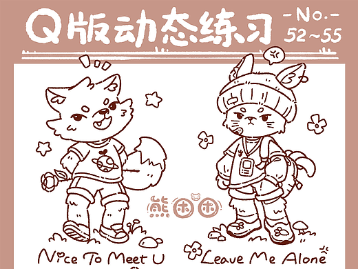 Q版人物动态小合集-动物拟人