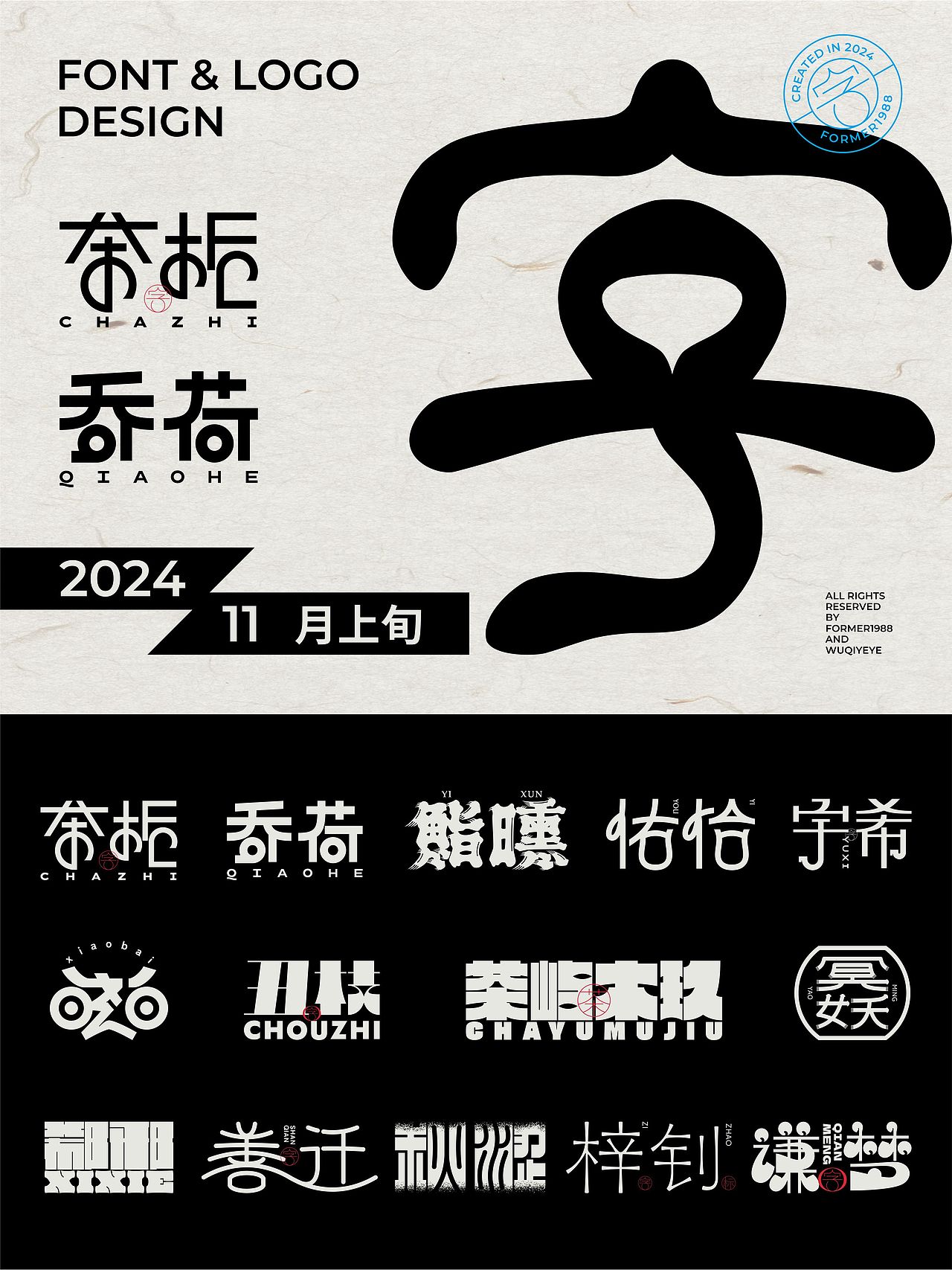 2024年11月上旬字体logo设计作品集（图ZMzgwOTczNTEy） - Logo - 站酷设计师FORMER1988原创素材 - 站酷ZCOOL