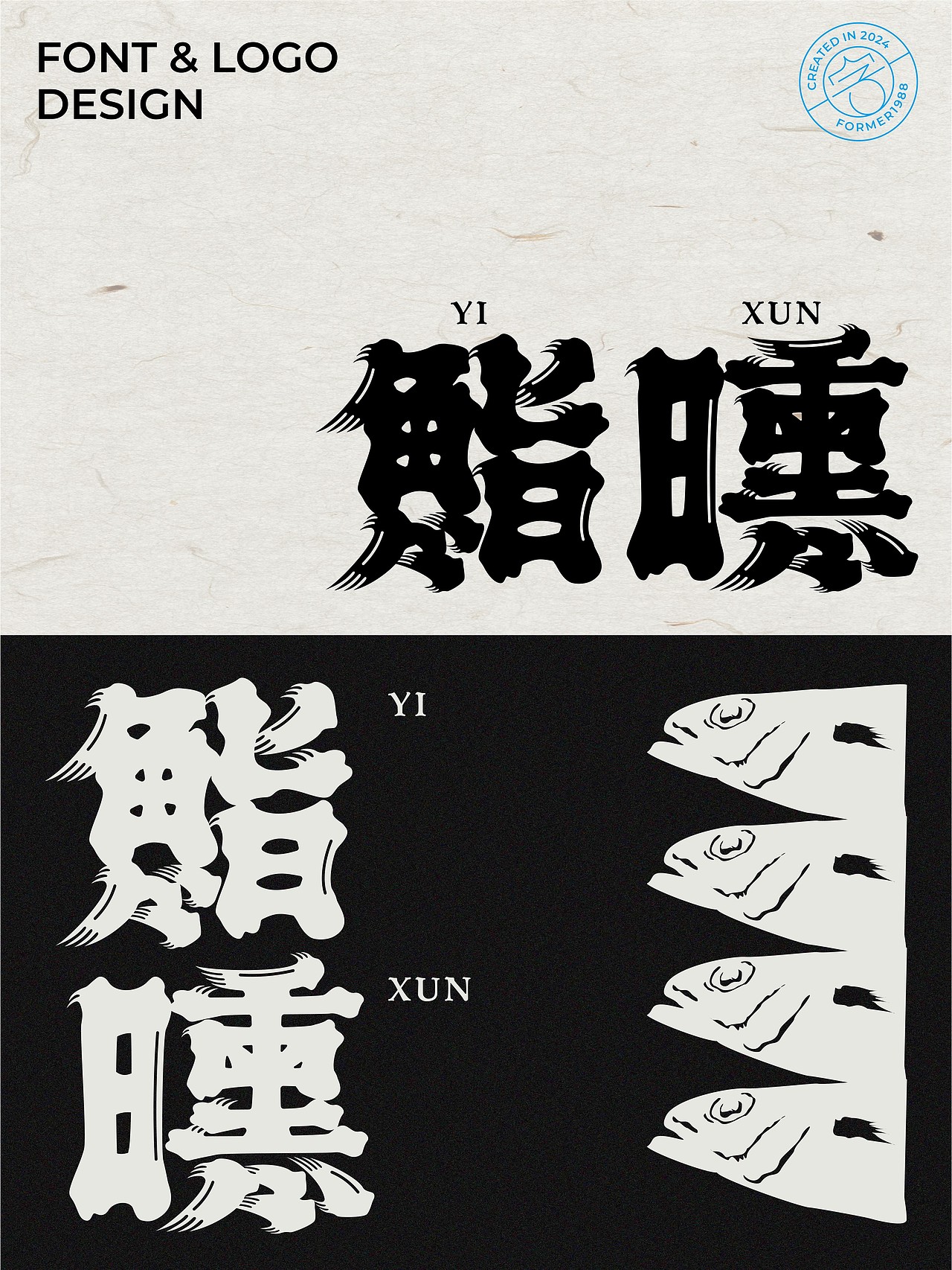 2024年11月上旬字体logo设计作品集（图ZMzgwOTczNTQ0） - Logo - 站酷设计师FORMER1988原创素材 - 站酷ZCOOL