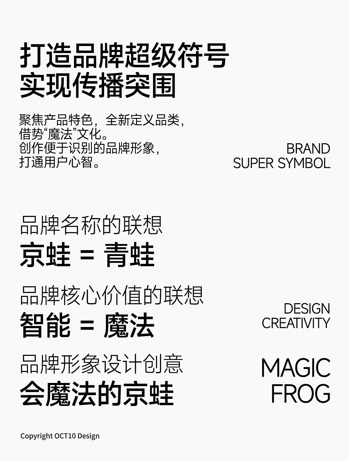 OCT10 × 京蛙丨JONR京蛙品牌形象策划设计