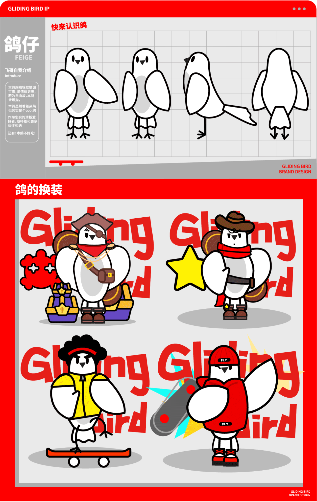 滑行鸟Gliding bird / 滑板品牌全案（图ZMzgwOTc3NjMy） - 品牌 - 站酷设计师Z大Z原创素材 - 站酷ZCOOL