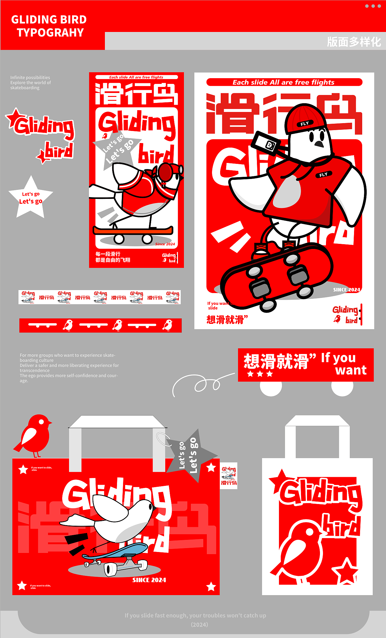 滑行鸟Gliding bird / 滑板品牌全案（图ZMzgwOTc3Nzc2） - 品牌 - 站酷设计师Z大Z原创素材 - 站酷ZCOOL