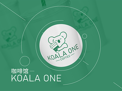 KOALA ONE咖啡馆 | 品牌设计  |  原创设计