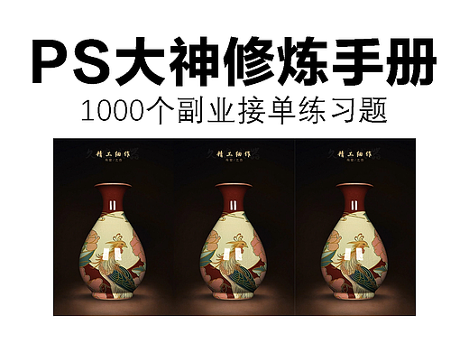 ps教程实操篇,萌新练手必备:花瓶贴纸