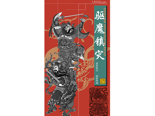 国风——门神