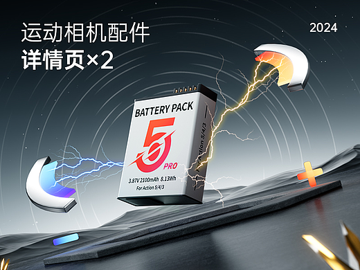 电商详情页*2 | 3c数码 | 产品视觉