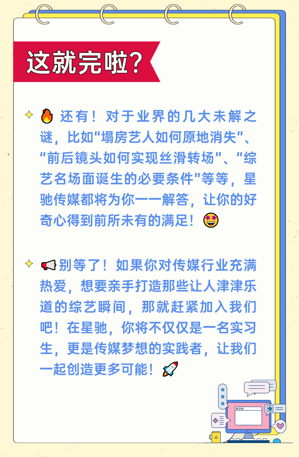 星驰传媒成都实习生招募（图ZMTQ5NTUxMzI=） - 资讯 - 站酷设计师考拉gummy原创素材 - 站酷ZCOOL