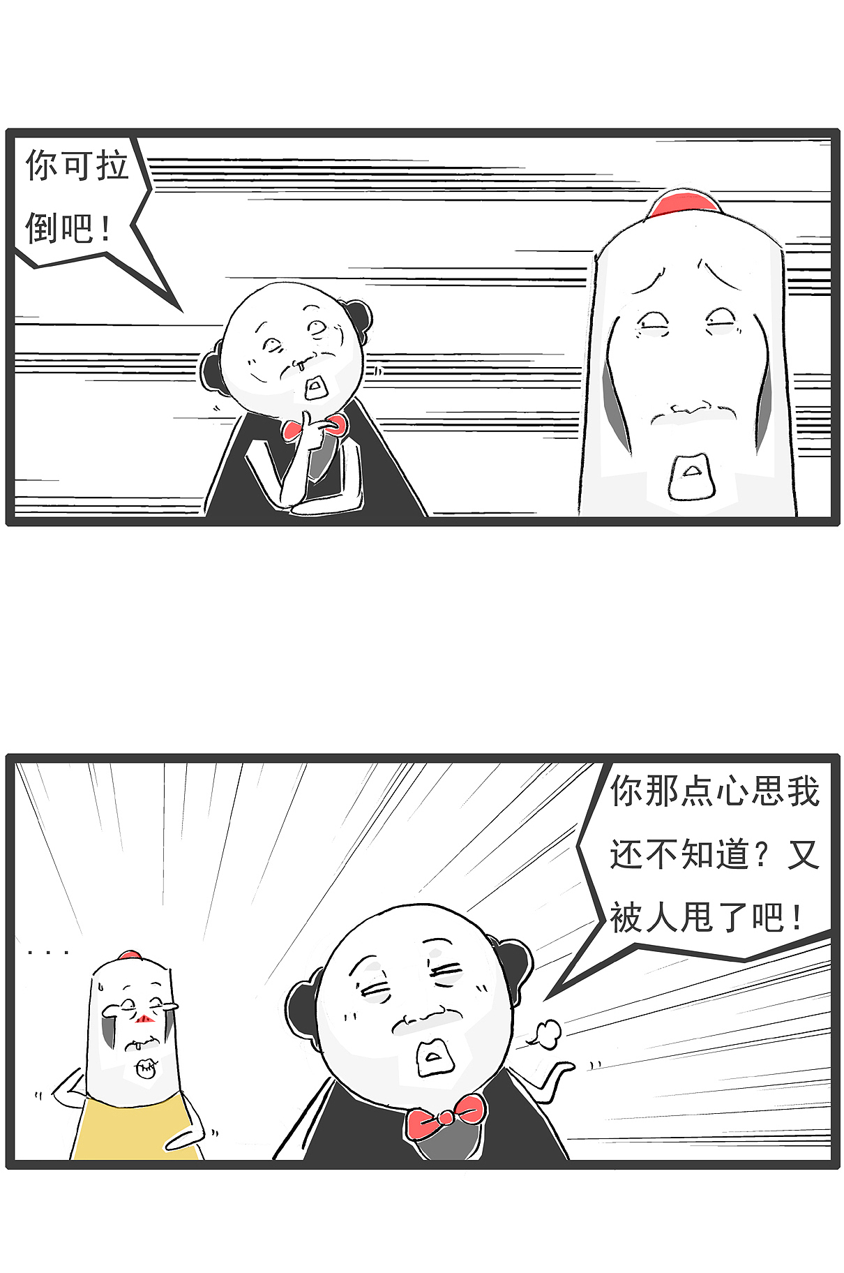 博主:我有十一万粉丝,其中十万是假的,搞笑漫画