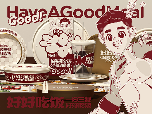 UmeDesign新作｜好好吃饭餐饮品牌全案设计