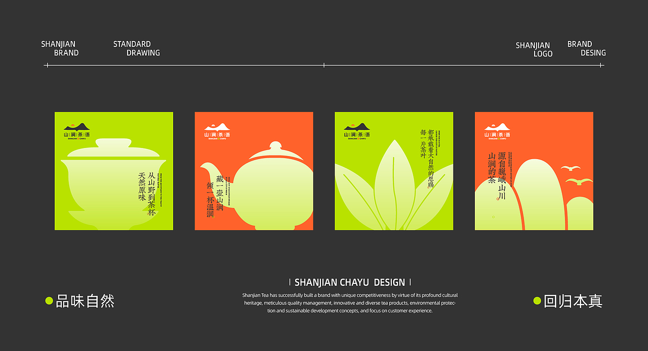 山涧茶语 | 新中式茶饮品牌全案设计