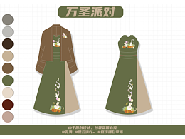 【汉服设计】万圣派对