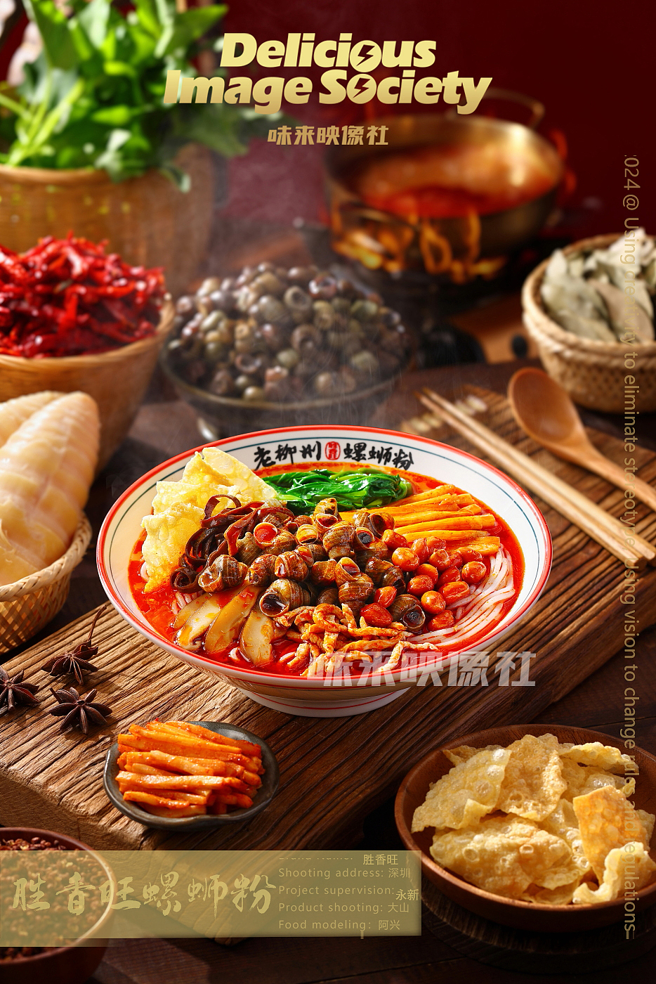 螺蛳粉-深圳美食拍摄（图ZMzgwOTk4NzUy） - 美食摄影 - 站酷设计师味来映像社原创素材 - 站酷ZCOOL