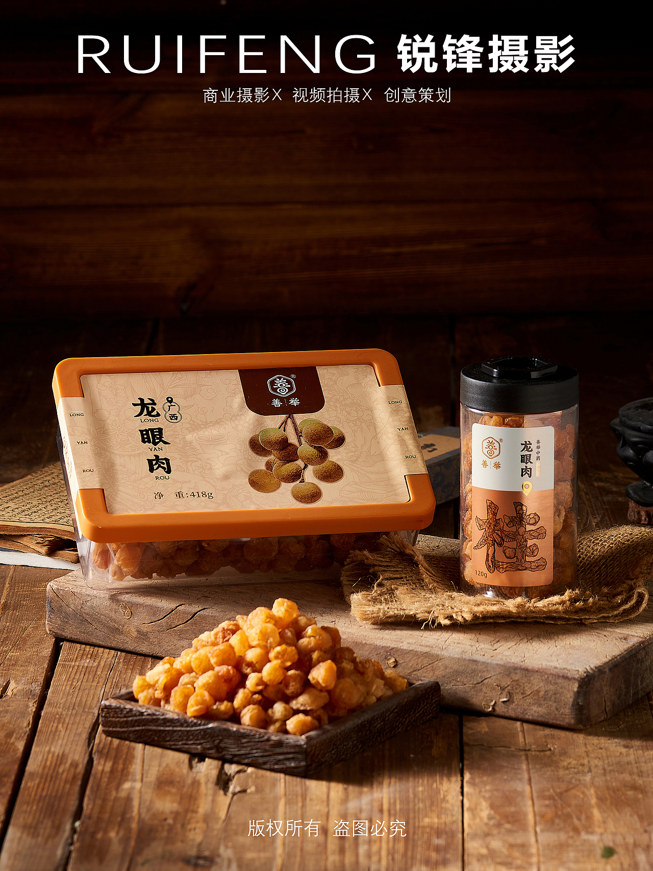 零食拍摄|果干拍摄|果脯拍摄|静物摄影|武汉美食摄影