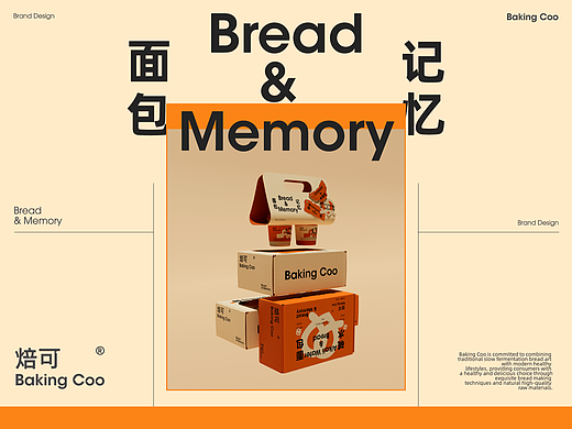 Baking Coo焙可品牌全案设计/LOGO/VI/包装