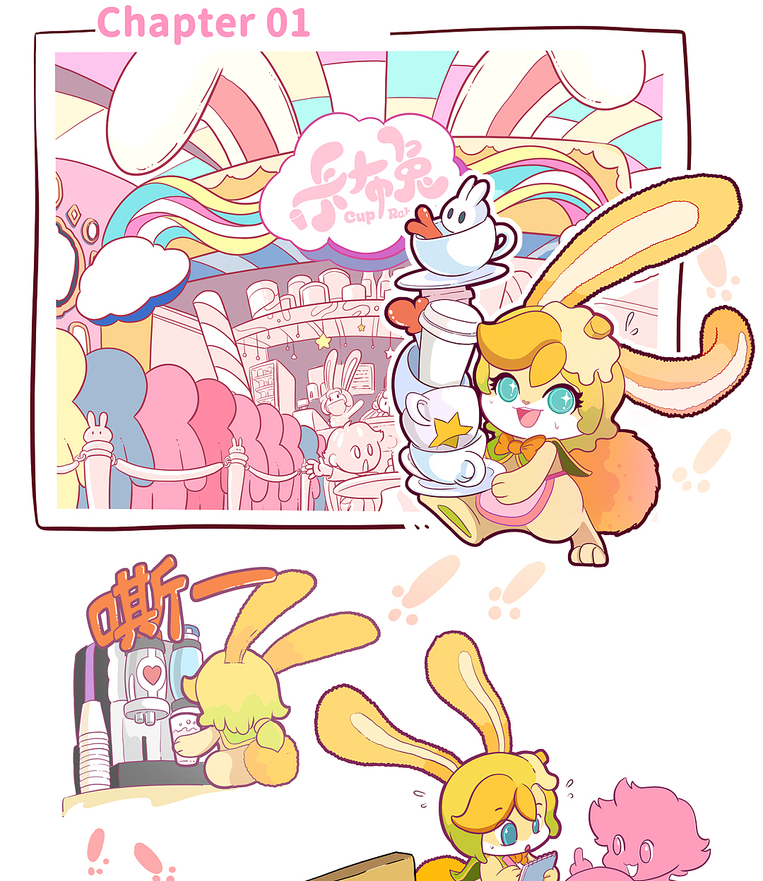 卡布兔漫画①：欢迎来到卡布兔奶茶店，饮茶撸兔两不误（图ZMzgxMDAxMDky） - 短篇/格漫 - 站酷设计师AwakeToys原创素材 - 站酷ZCOOL