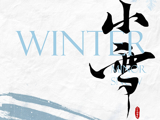 小雪节气海报