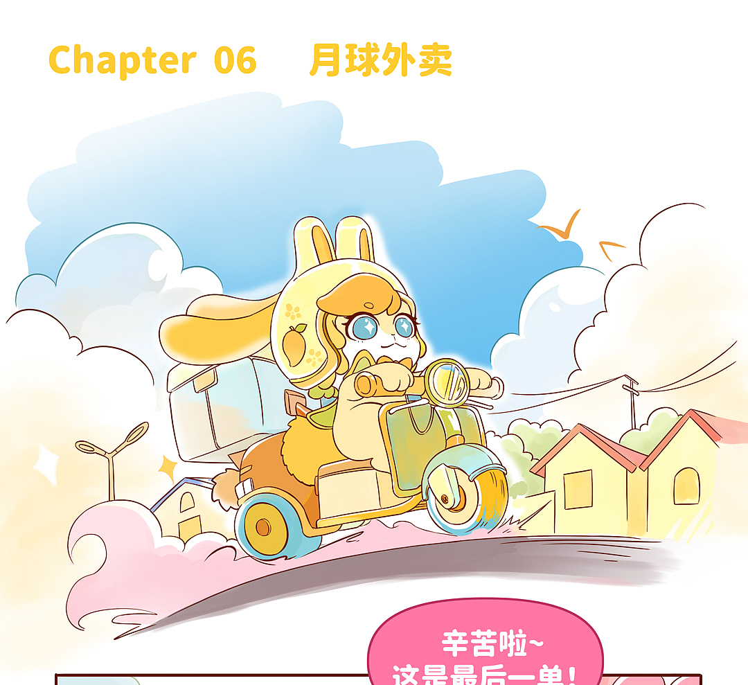 卡布兔条漫第5-10话【内含节日特辑】（图ZMzgxMDAxNzM2） - 短篇/格漫 - 站酷设计师AwakeToys原创素材 - 站酷ZCOOL