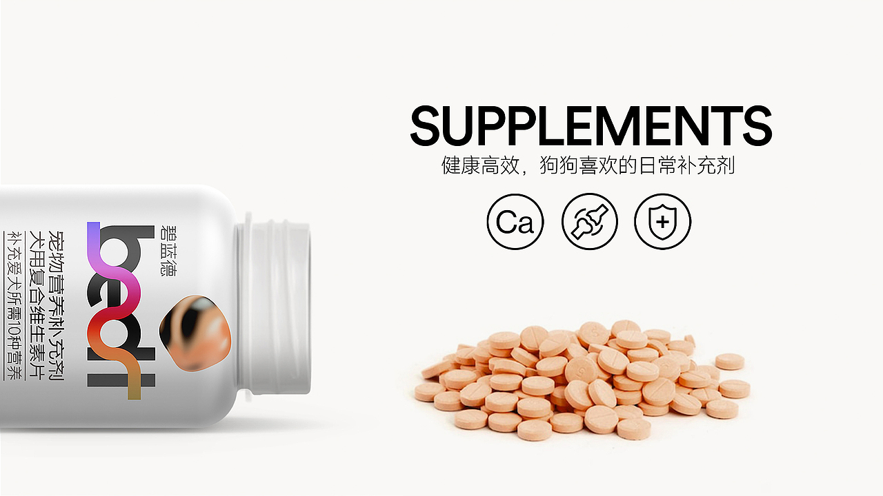 碧蓝德包装设计宠物包装宠物营养保健品包装宠物钙片