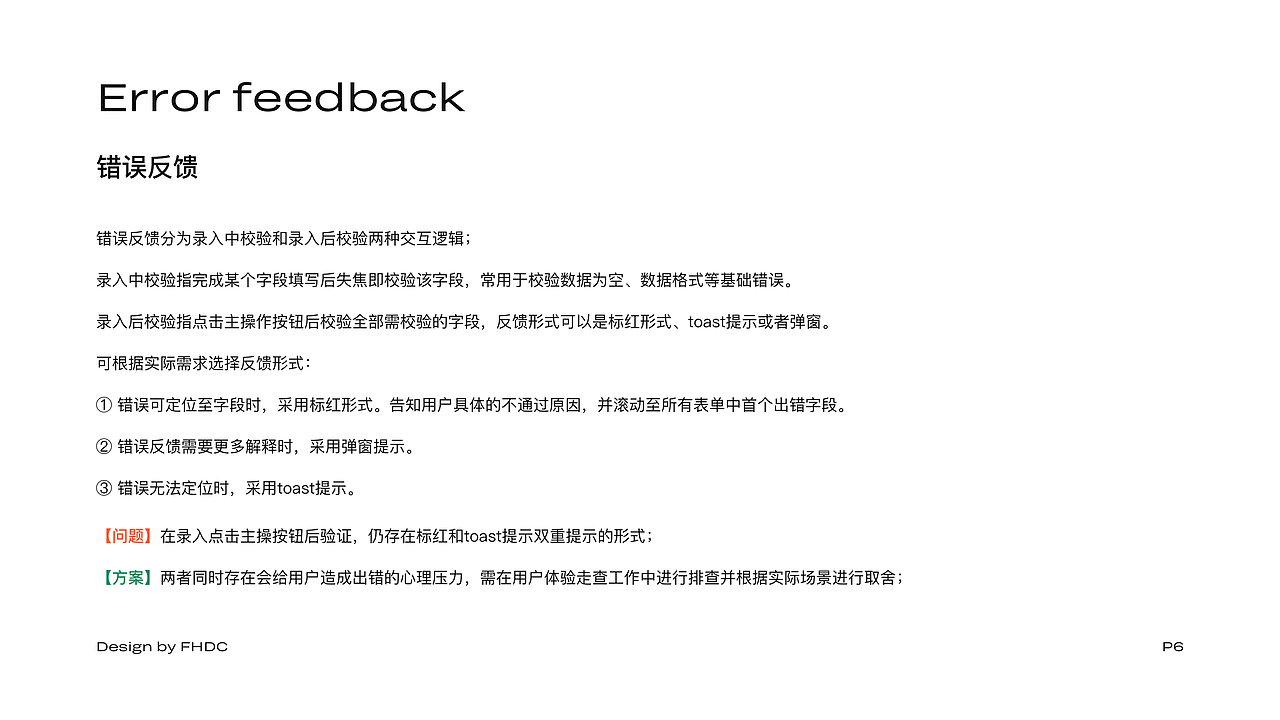 金融产品表单体验思考及设计