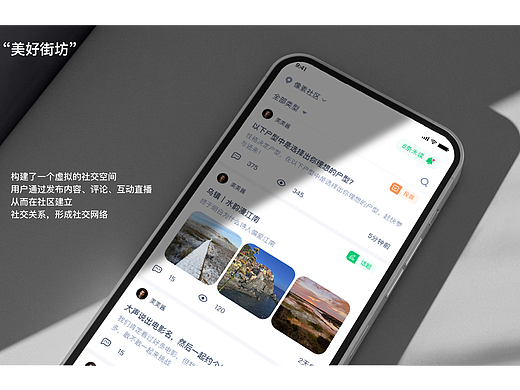 社区类APP｜UI UX设计总结
