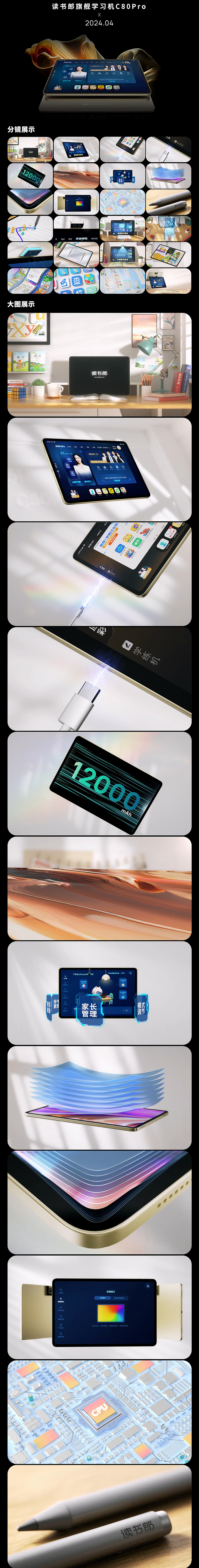 【产品动画】读书郎AI学习机C80Pro