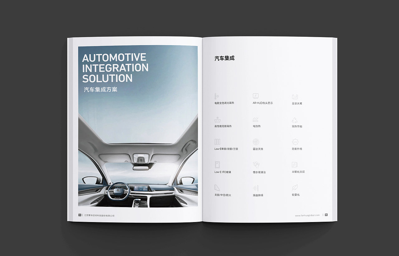 玻璃材料行业画册设计
