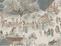 新清明上河图（上卷）