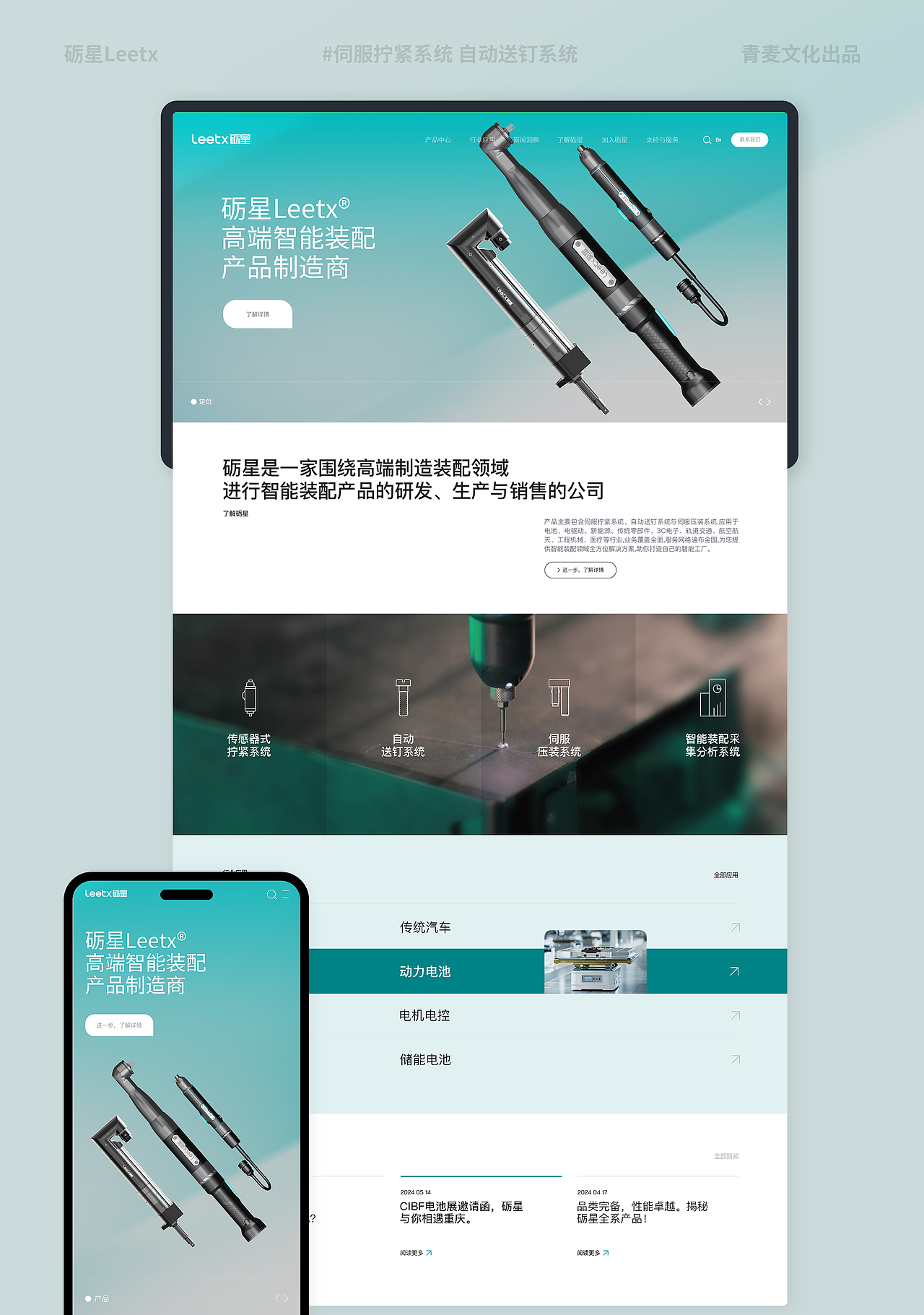 2024年第二季商业作品分享（图ZMzgxMDExMjUy） - 企业官网 - 站酷设计师Qinm_Studio原创素材 - 站酷ZCOOL