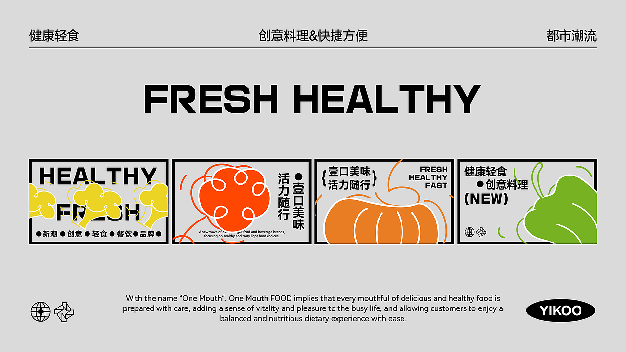 品牌设计 | 新潮创意轻食餐饮品牌(图ZMzgxMDEzMTgw) - 品牌 - 站酷设计师小小小小Min原创素材 - 站酷ZCOOL