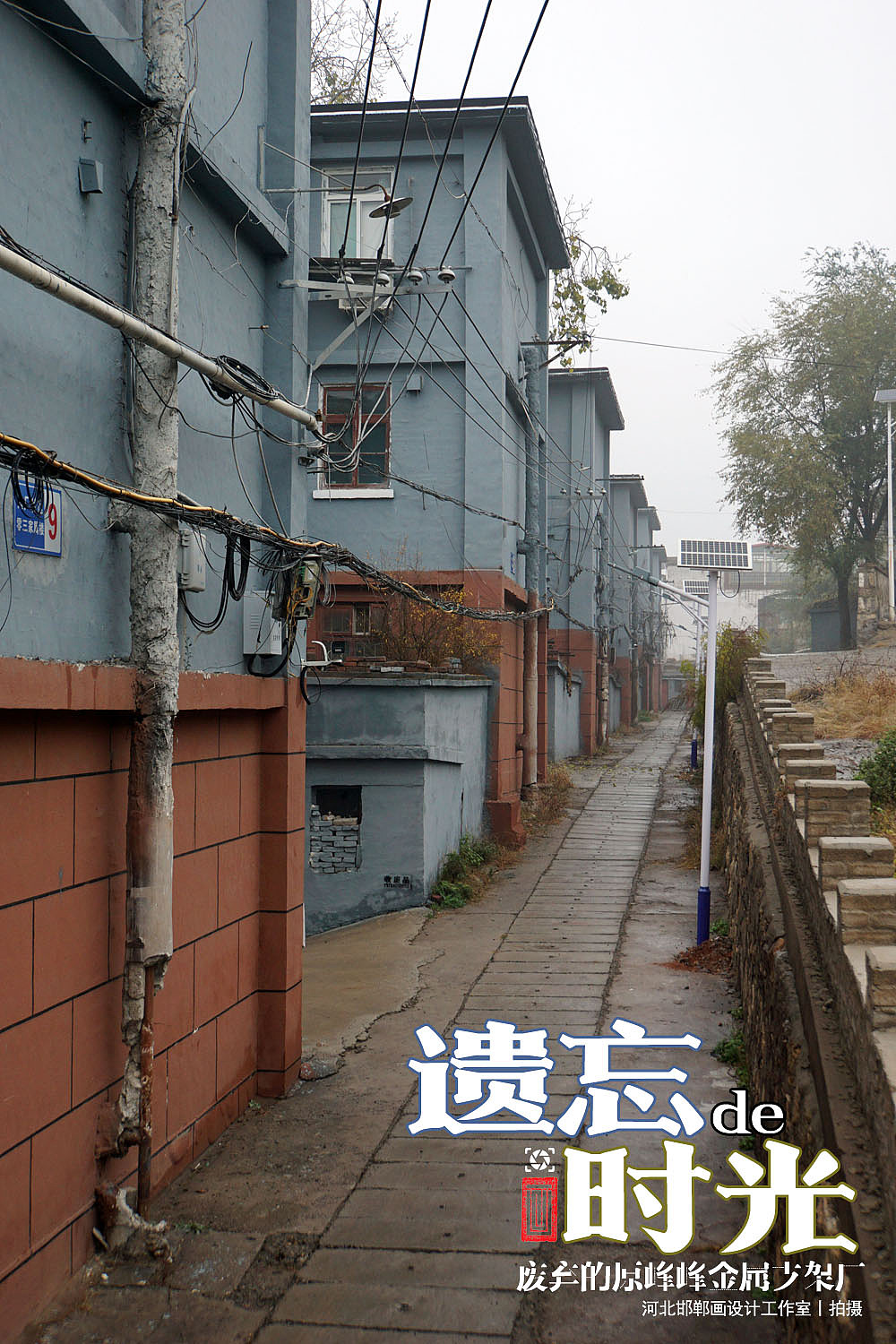 遗忘的时光 峰峰零三厂