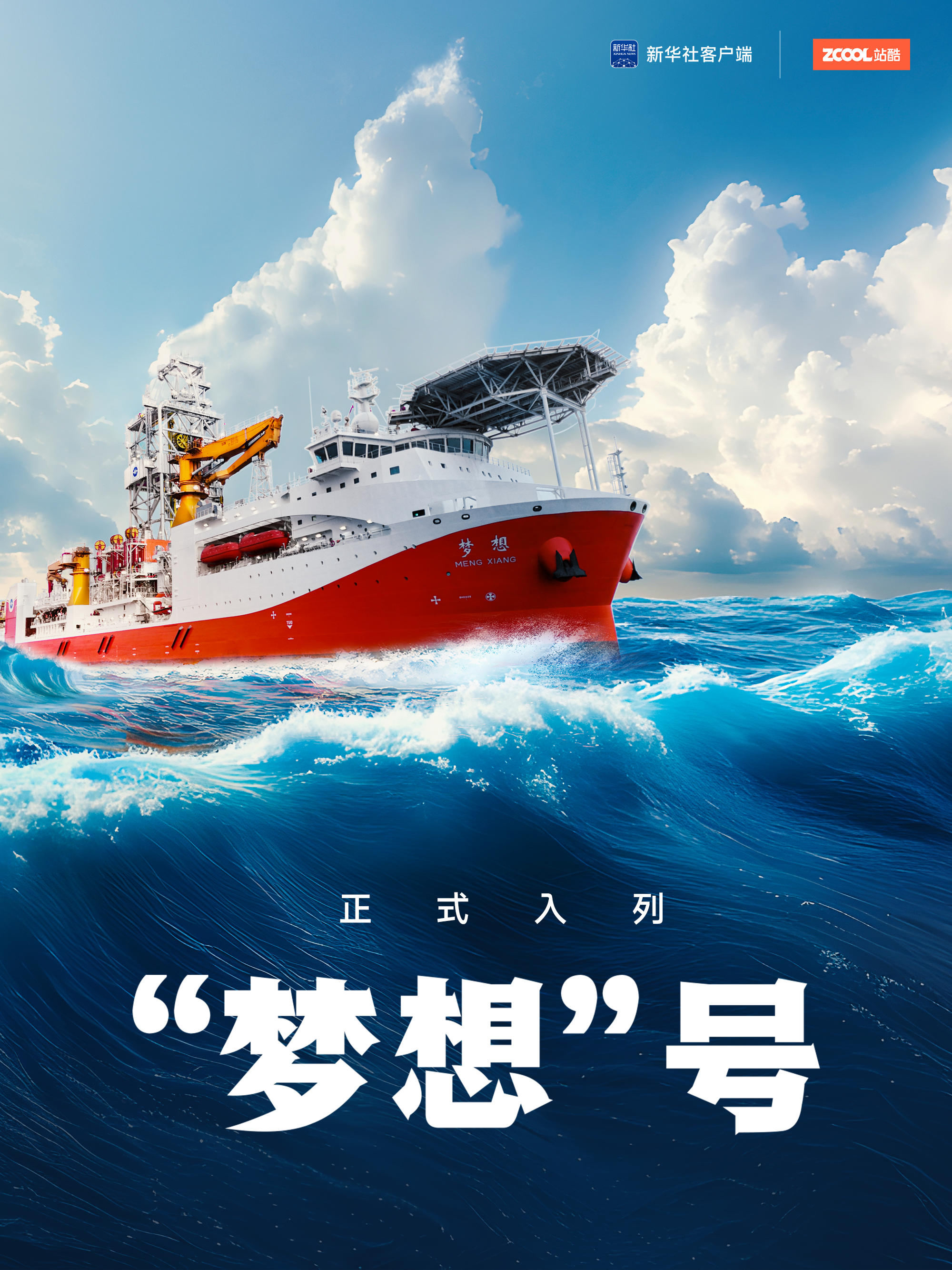 六张图，带你了解“梦想”号（图ZMTQ5NTUyMDQ=） - 资讯 - 站酷设计师站酷资讯原创素材 - 站酷ZCOOL