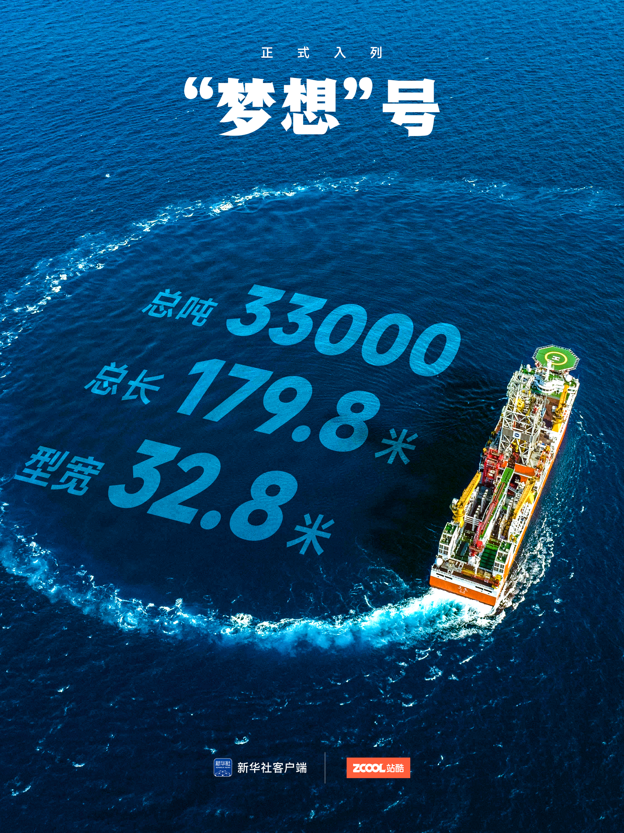 六张图，带你了解“梦想”号（图ZMTQ5NTUyMDg=） - 资讯 - 站酷设计师站酷资讯原创素材 - 站酷ZCOOL