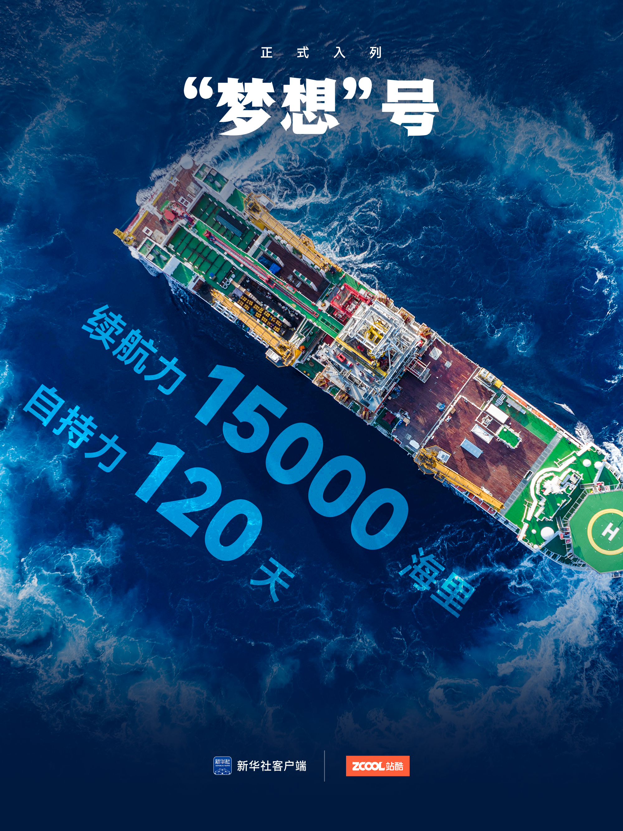 六张图，带你了解“梦想”号（图ZMTQ5NTUyMTI=） - 资讯 - 站酷设计师站酷资讯原创素材 - 站酷ZCOOL