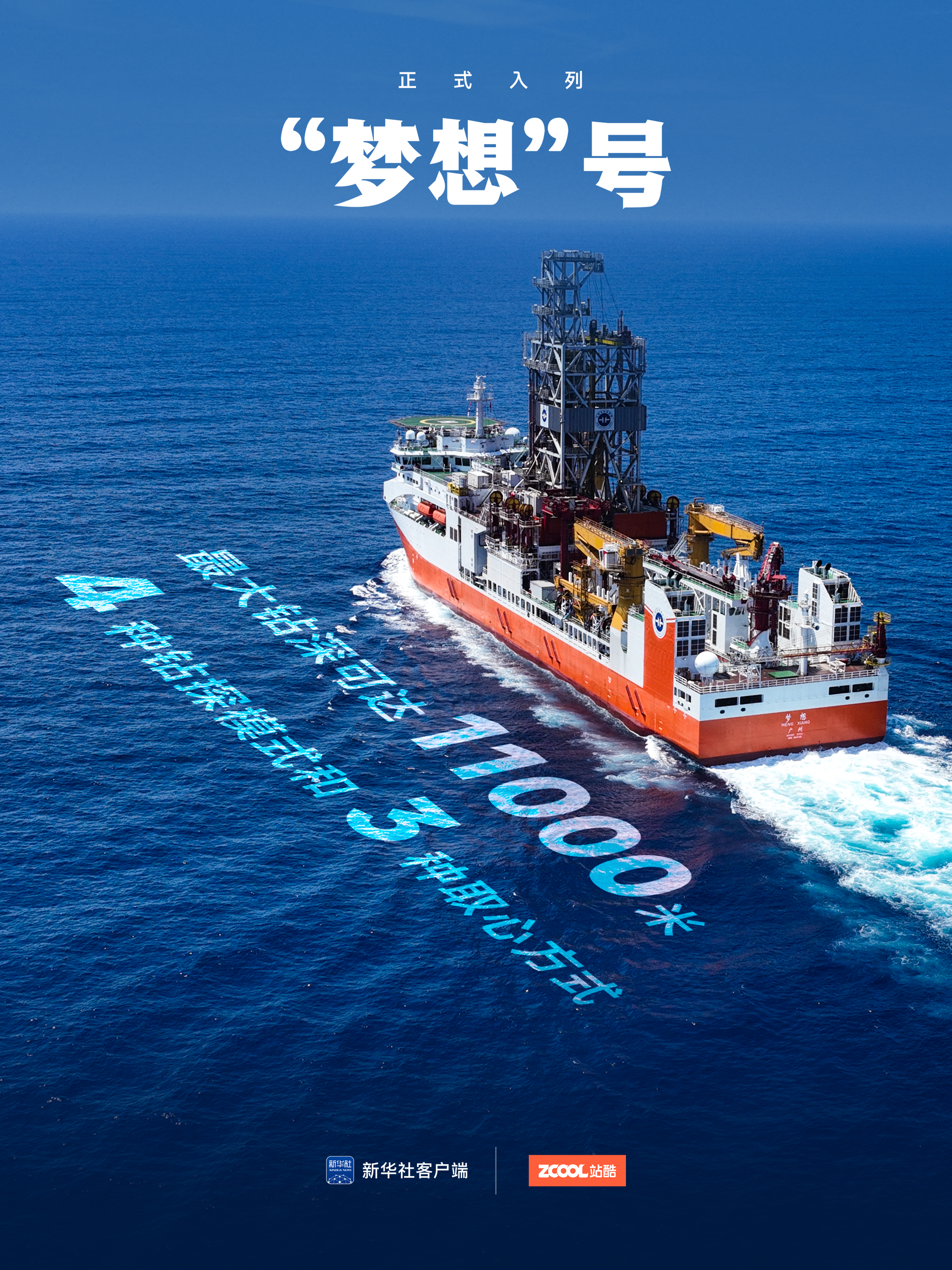 六张图，带你了解“梦想”号（图ZMTQ5NTUyMTY=） - 资讯 - 站酷设计师站酷资讯原创素材 - 站酷ZCOOL