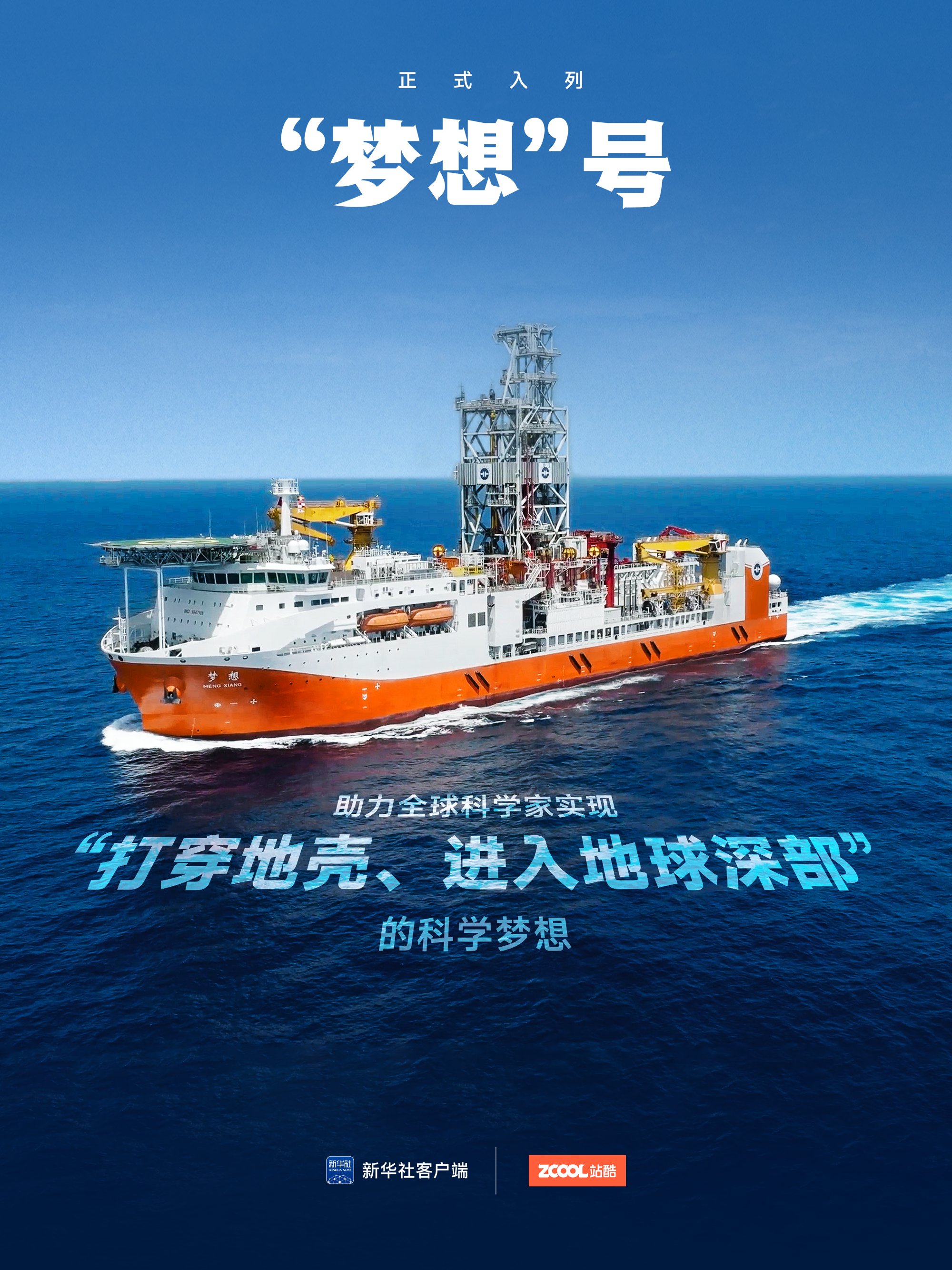 六张图，带你了解“梦想”号（图ZMTQ5NTUyMjA=） - 资讯 - 站酷设计师站酷资讯原创素材 - 站酷ZCOOL